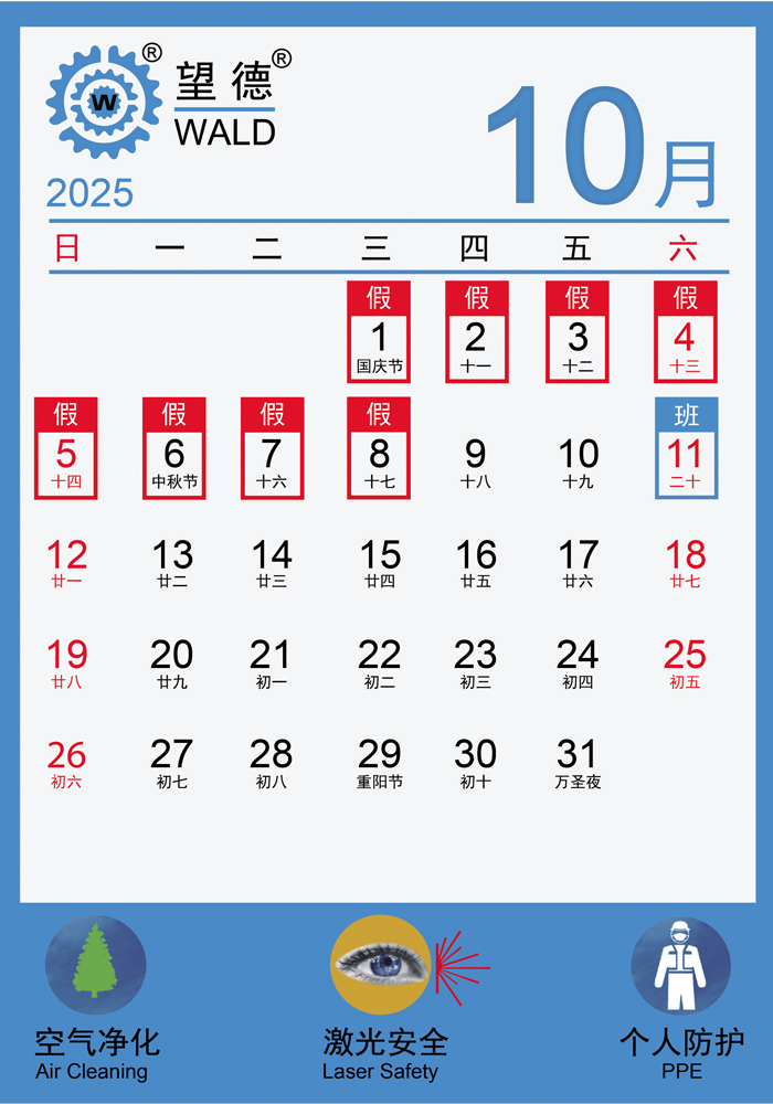 国庆放假通知